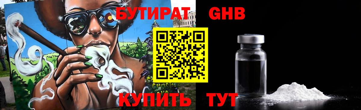 Бутират бутандиол  Вход с VPN  БУТИРАТ  Алапаевск 