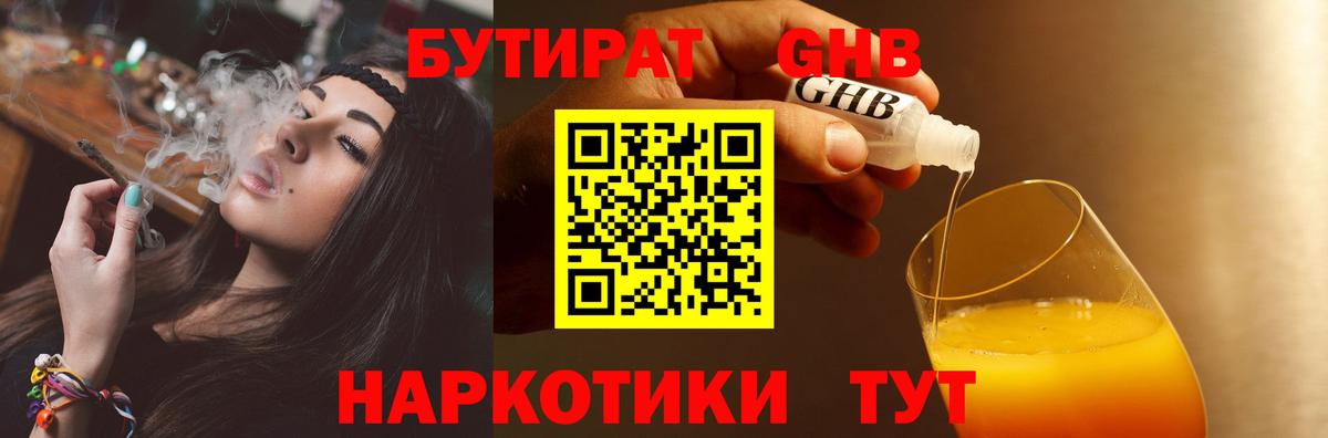 БУТИРАТ 1.4BDO Алапаевск