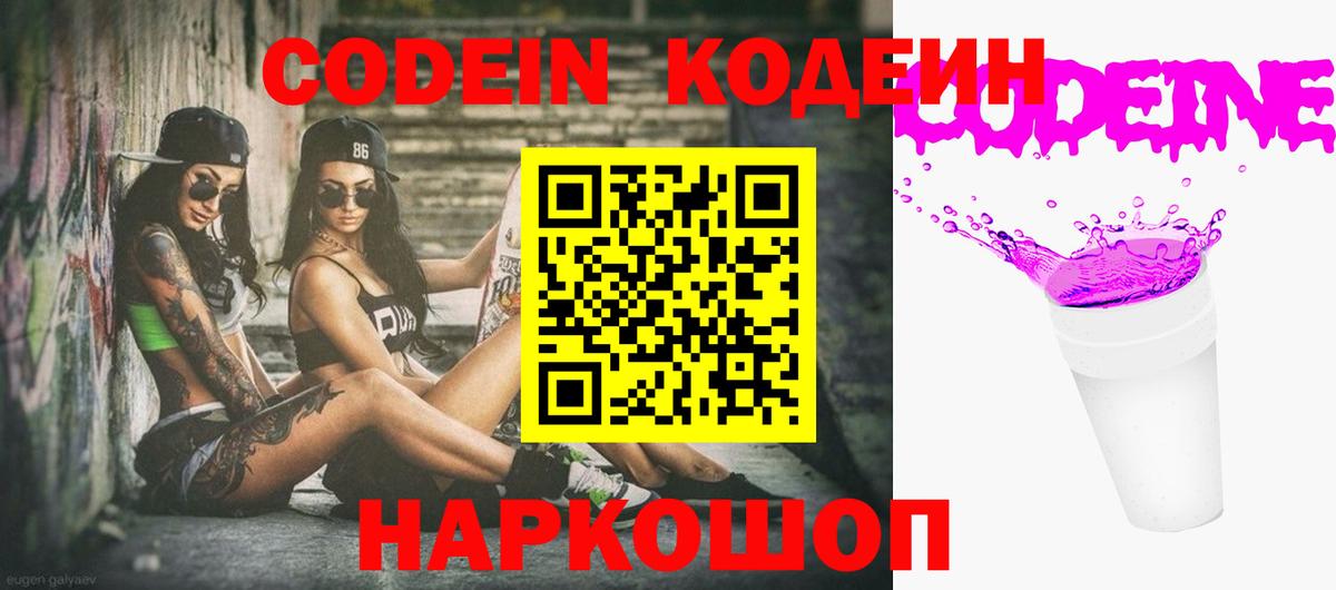 Алапаевск  Codein напиток Lean (лин)  Codein напиток Lean (лин)  Вход с VPN 