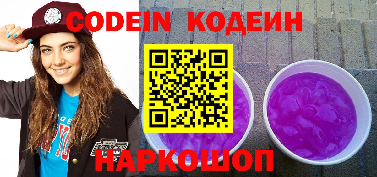Codein напиток Lean (лин) Алапаевск