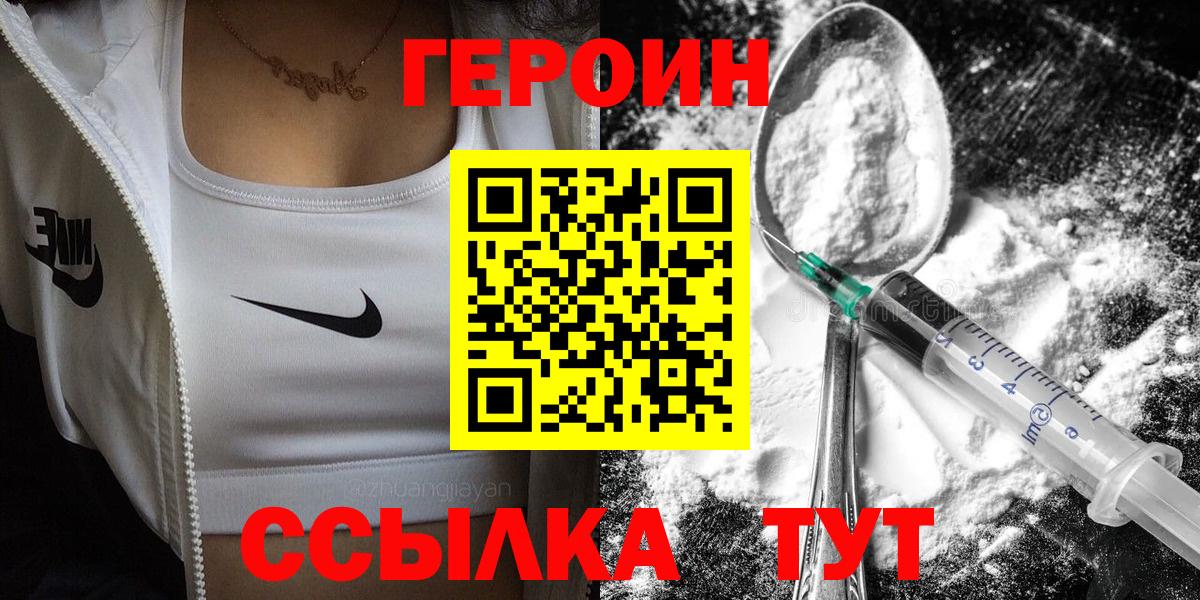 Героин Heroin  Вход с VPN  Алапаевск 